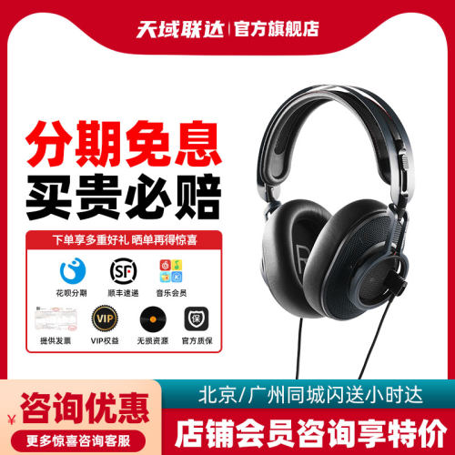 天域联达有线HIFI耳机Austrian