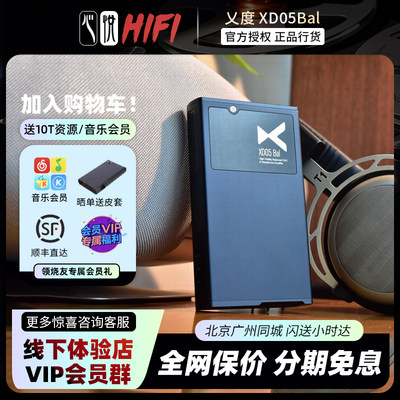 新品乂度xDuoo XD05Bal蓝牙解码耳放XD05 Pro手机便携式HiFi平衡D