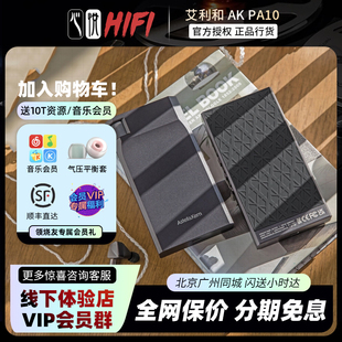 PA10便携耳放hifi发烧甲类4.4平衡耳机放大器 艾利和 Iriver