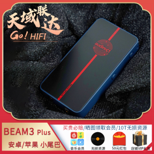 3Plus 新品 Beam HIFI解码 audirect 耳放LDAC蓝牙5.0双DAC小尾巴3p