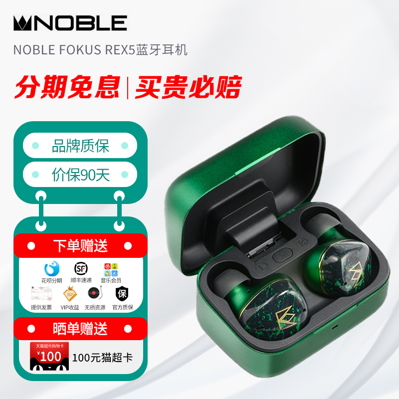 诺岱 NOBLE FOKUS REX5 五单元混合结构真无线降噪蓝牙耳机