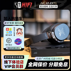 国行特价 JVC XP-EXT1全景声无线蓝牙耳机头戴式环绕音乐影院7.1