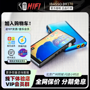 DX170播放器hifi发烧无损音乐MP3前端国砖DX160升级 艾巴索IBASSO