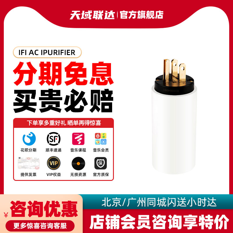 悦尔法电源滤波器iFi悦尔法ACi