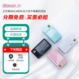 iBasso艾巴索 Jr Macaron马卡龙解码耳放手机HIFI小尾巴dac便携式