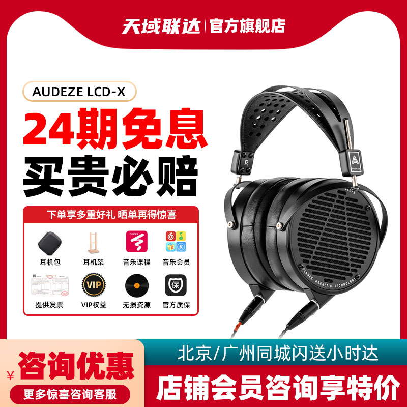 Audeze奥帝兹LCDX平板磁单元耳机