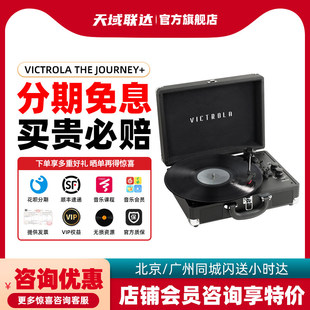 Victrola维可托乐Journey+手提便携式黑胶唱片留声机无线蓝牙音箱