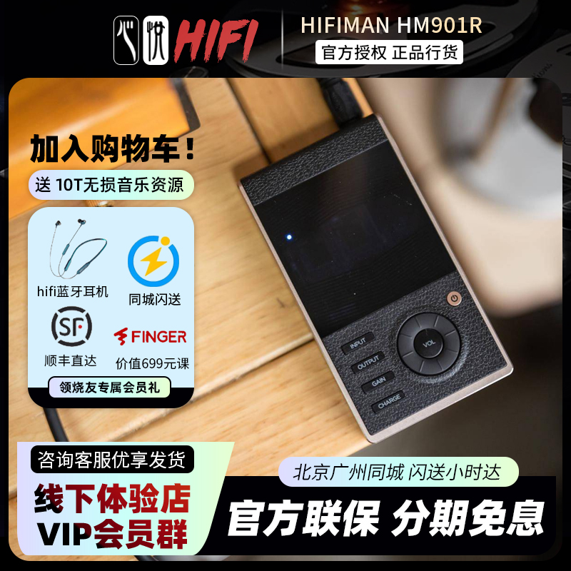 HM901R无损播放器音乐Hifiman