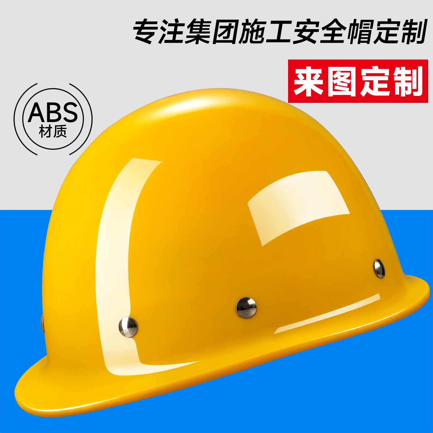 安全帽工地施工国标加厚透气ABS防护头盔男领导监理安全头帽定制