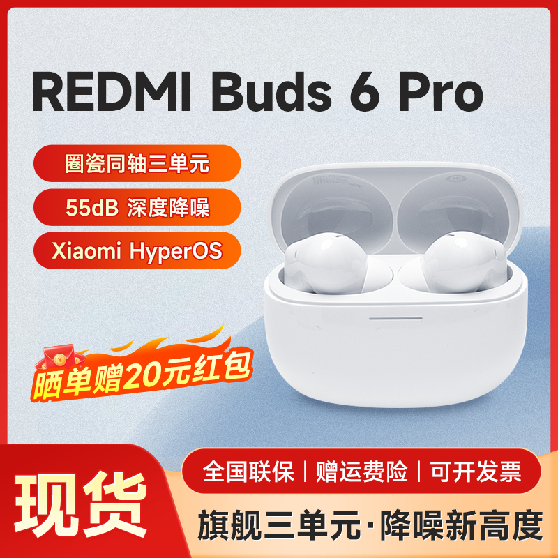 【新品晒单赢20元红包】小米REDMIBuds6Pro红米无线蓝牙耳机