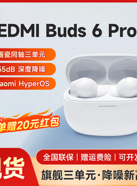 【新品晒单赢20元红包】小米REDMIBuds6Pro红米无线蓝牙耳机