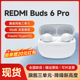小米REDMIBuds6Pro红米无线蓝牙耳机 红包 新品 晒单赢20元