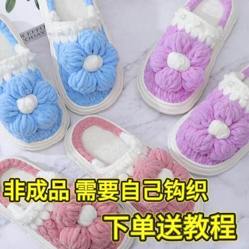 冰条线冬季新款云朵手工编织AA款泡芙花拖鞋送闺蜜女友拖鞋材料包