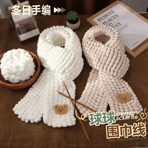 可爱自织围巾手工编织球球线小熊围脖diy材料包毛线男女朋友闺蜜