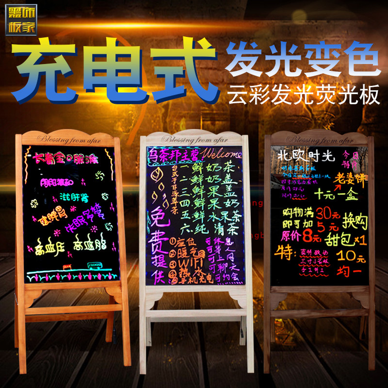 充电式实木云彩电子led广告板支架式餐厅店铺宣传展示黑板荧光板