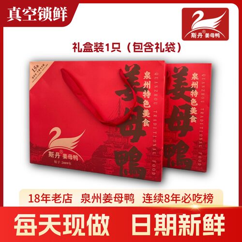 姜母鸭泉州姜母鸭斯丹