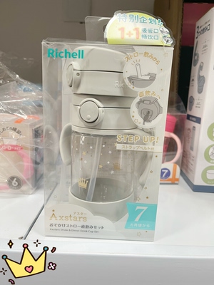 Richell利其尔星彩320ml双盖儿童吸管杯宝宝吸管喝水杯直饮杯子