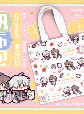 vtuber彩虹社ChroNoir帆布包挂件色纸徽章同人周边葛叶虚拟主播