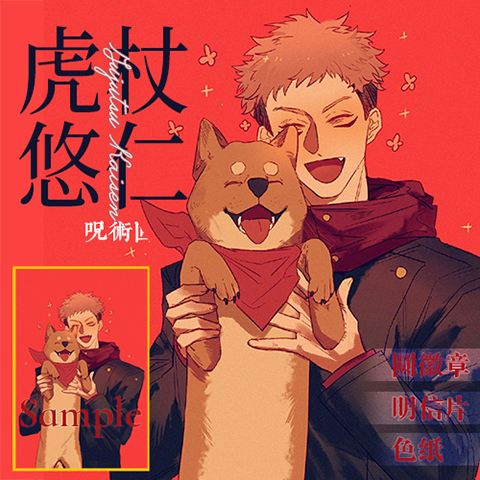 咒回明信片狗卷棘同人周边伏黑惠