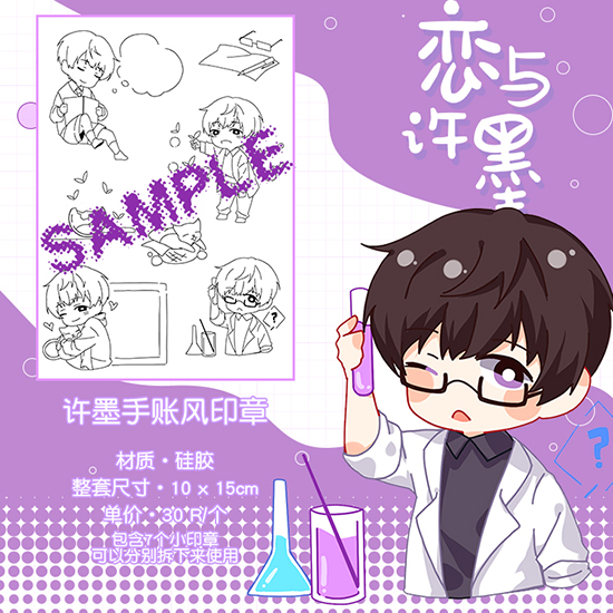 恋与制作人许墨手账风硅胶印章 同人周边挂件徽章吧唧李泽言白起