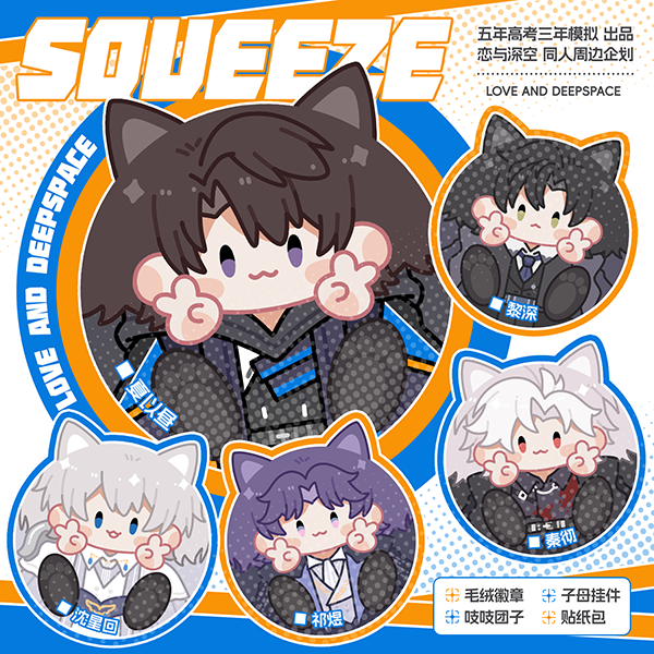 恋与深空耳朵捏捏吱吱叫团子徽章挂件贴纸同人周边钥匙扣吧唧祁煜
