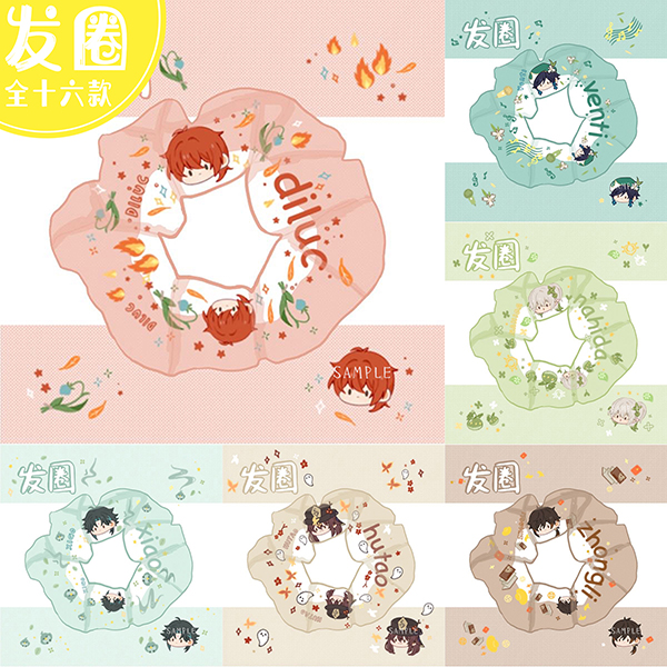 原神发圈发绳胡桃可莉纳西妲钟离