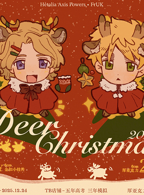 【代理】黑塔利亚Dover仏英圣诞小鹿亚克力挂件/厚亚克力小摆件