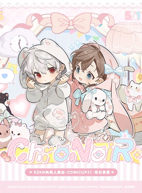 代理【kzkn】ChroNoiR kzkn向同人周边 cp31制品线上限时通贩吧唧