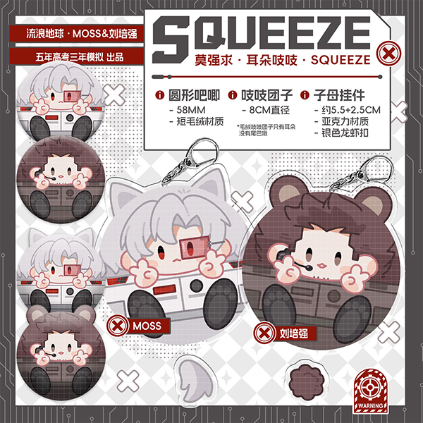 流浪地球莫强求耳朵吱吱团子徽章挂件钥匙扣同人周边刘培强MOSS