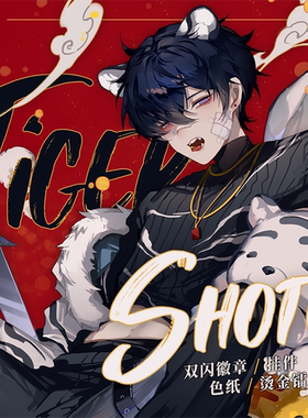 vtuber shoto虎流沙麻将挂件徽章色纸烫金镭射票vtb同人周边吧唧