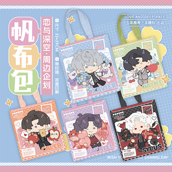 恋与深空情书帆布包徽章挂件透卡吊卡邮票明信片色纸团子同人周边