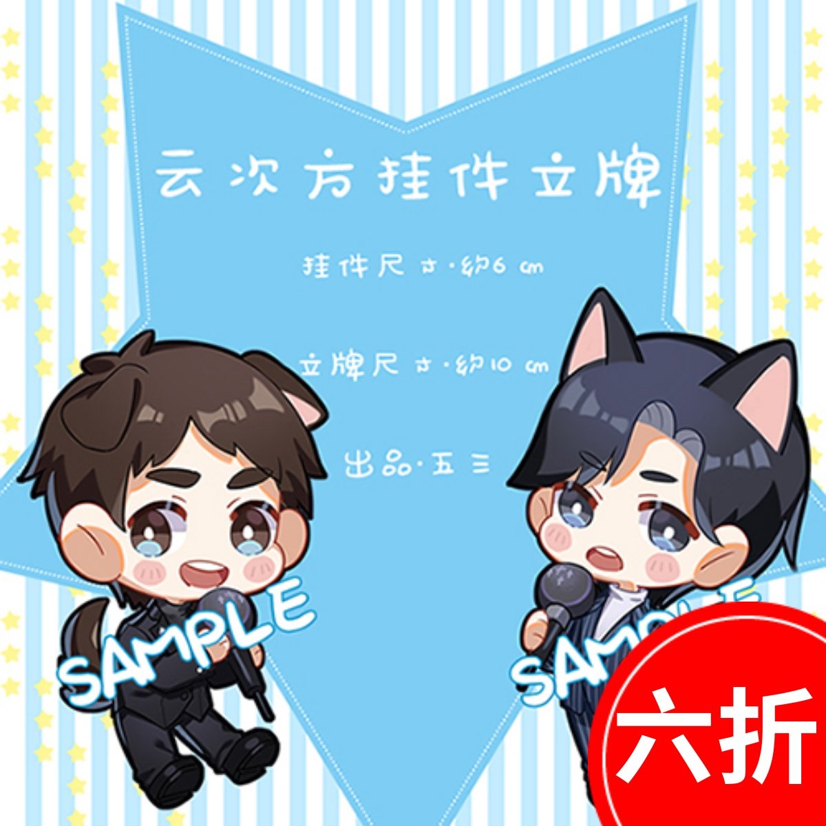 云次方 阿云嘎郑云龙挂件 同人周边钥匙扣声入人心吧唧徽章立牌