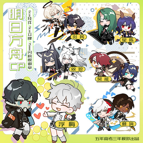 明日方舟立牌吧唧钥匙扣同人周边