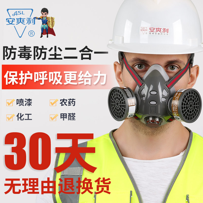安爽利308A防尘毒口罩喷漆化工