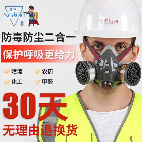 安爽利308A防尘毒口罩喷漆化工