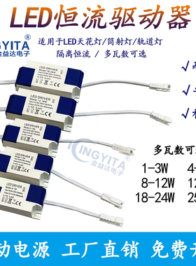 LED驱动电源4-7W8-12W筒灯射灯平板灯driver单色通用替换镇流器