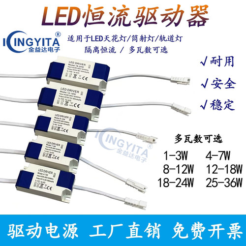 LED驱动电源4-7W8-12W通用替换
