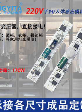 220V人体手扫感应模块