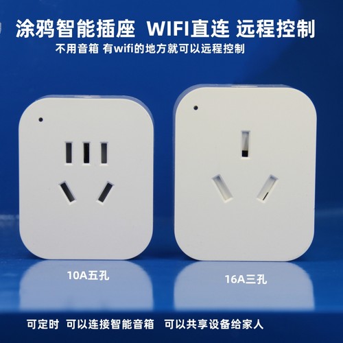 智能插座WiFi远程定时电量统计