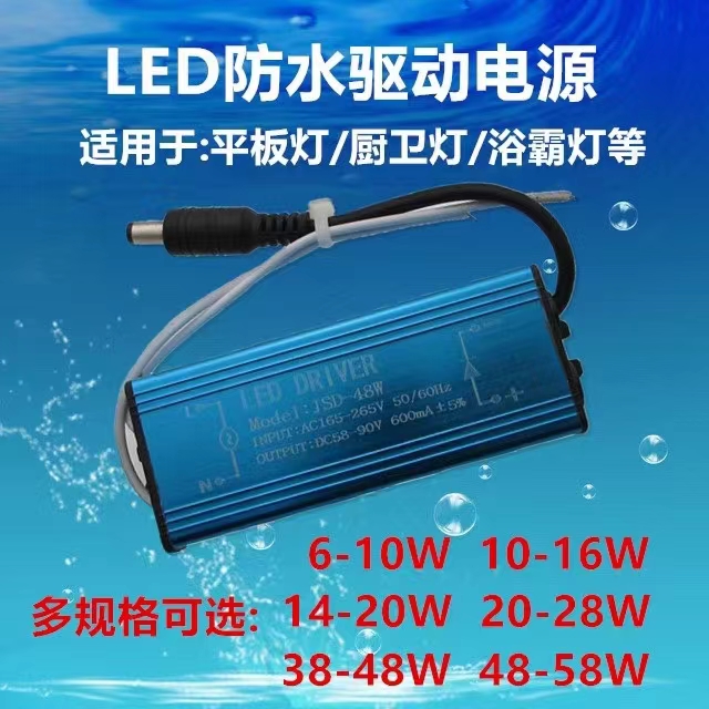 LED驱动电源集成吊顶面板灯平板灯恒流镇流器变压器10w28w48w