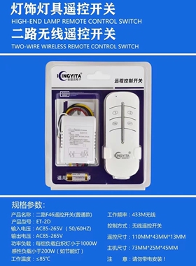 金益达LED无线智能遥控开关灯具220V一二三四路水晶灯吸顶灯改造