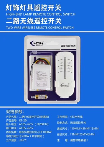金益达无线分组遥控器一二三四路