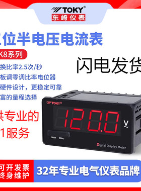 东崎DK8A-DV20数显仪表电压电流表传感器压力控制器开关报警器