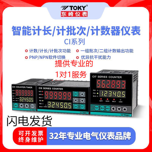 CI4/7/8-RC60W仪表智能计米器智能计数器转速表高精度高频