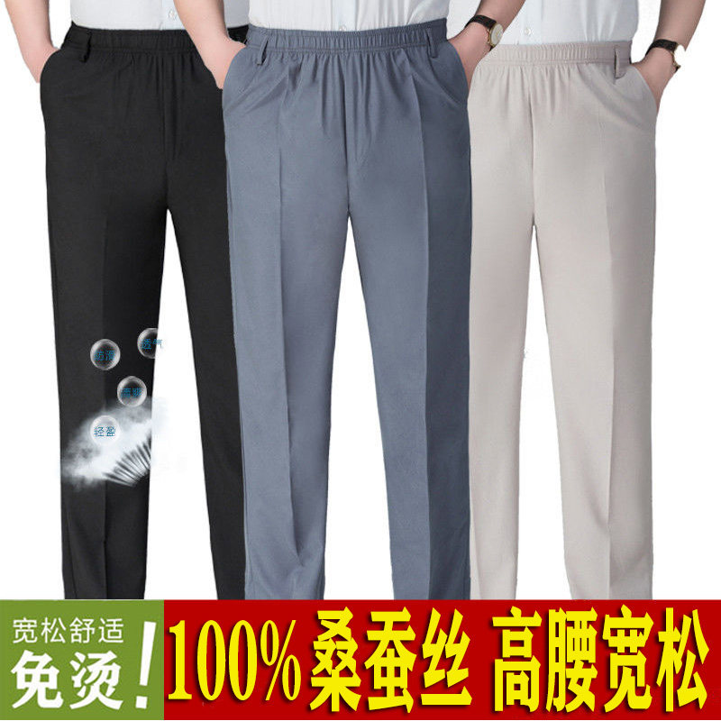 中老年休闲裤100%桑蚕丝爸爸男裤宽松夏季薄款松紧腰垂感真丝长裤