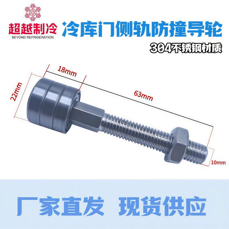304冷库中型门滑轮平移推拉门滑轮上导轮滚轮冻库门紧固件门配件图片