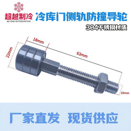 304冷库中型门滑轮平移推拉门滑轮上导轮滚轮冻库门紧固件门配件