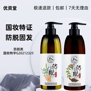 优资堂生姜首乌防脱育发洗发水止痒控油蓬松洗发露增发防掉发男女