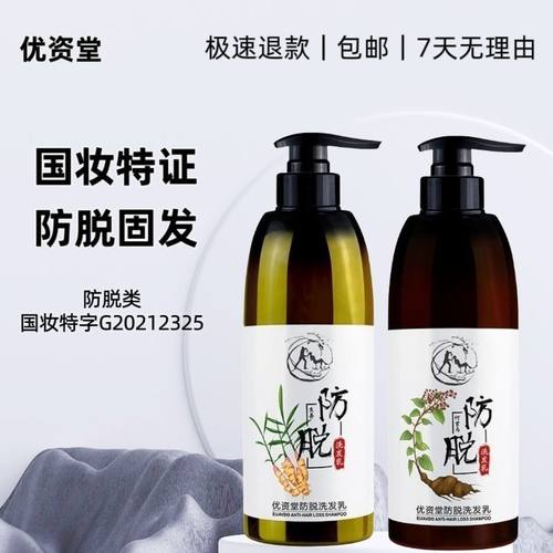 优资堂生姜首乌防脱育发洗发水止痒控油蓬松洗发露增发防掉发男女