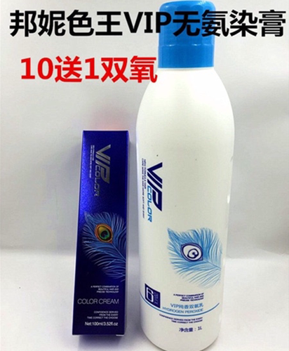 正品邦妮色王vip无氨染色霜染色膏无硅油焗油染膏发廊批发包邮